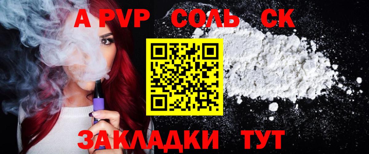 A-PVP Crystall  А ПВП крисы CK  A PVP  Горно-Алтайск  Вход с VPN 