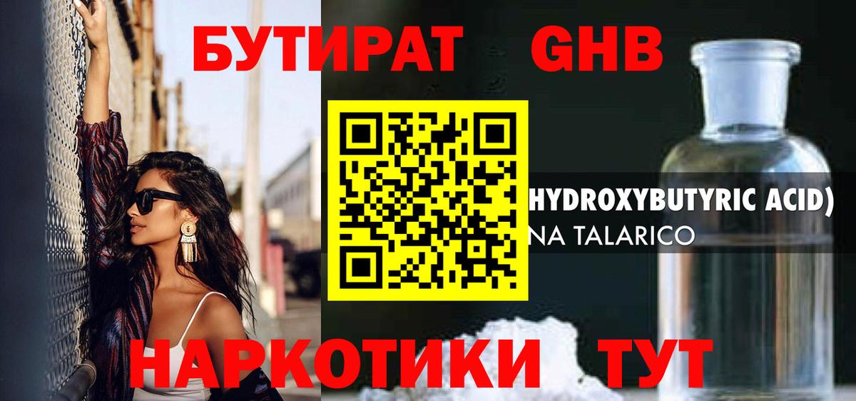БУТИРАТ бутик  Вход с VPN  Бутират  Горно-Алтайск 