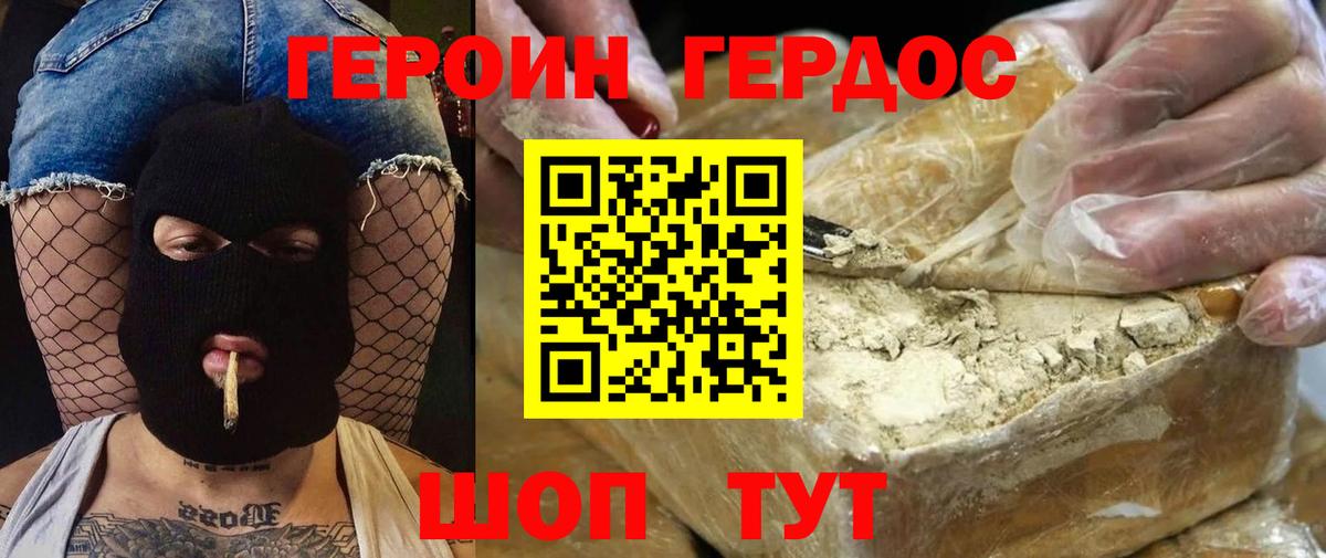 Горно-Алтайск  ГЕРОИН  Вход с VPN  ГЕРОИН Heroin 