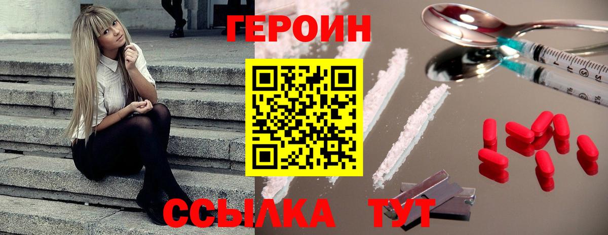ГЕРОИН герыч Горно-Алтайск