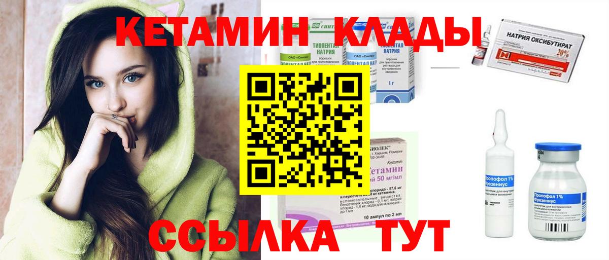 КЕТАМИН ketamine  Вход с VPN  Горно-Алтайск  Кетамин VHQ 
