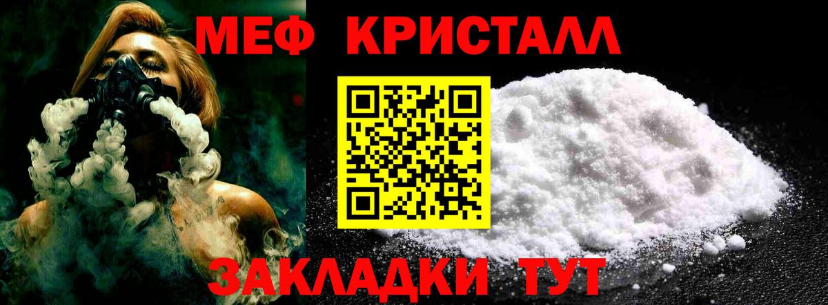 МЕФ  Вход с VPN  МЯУ-МЯУ кристаллы  Горно-Алтайск  МЕФ VHQ 