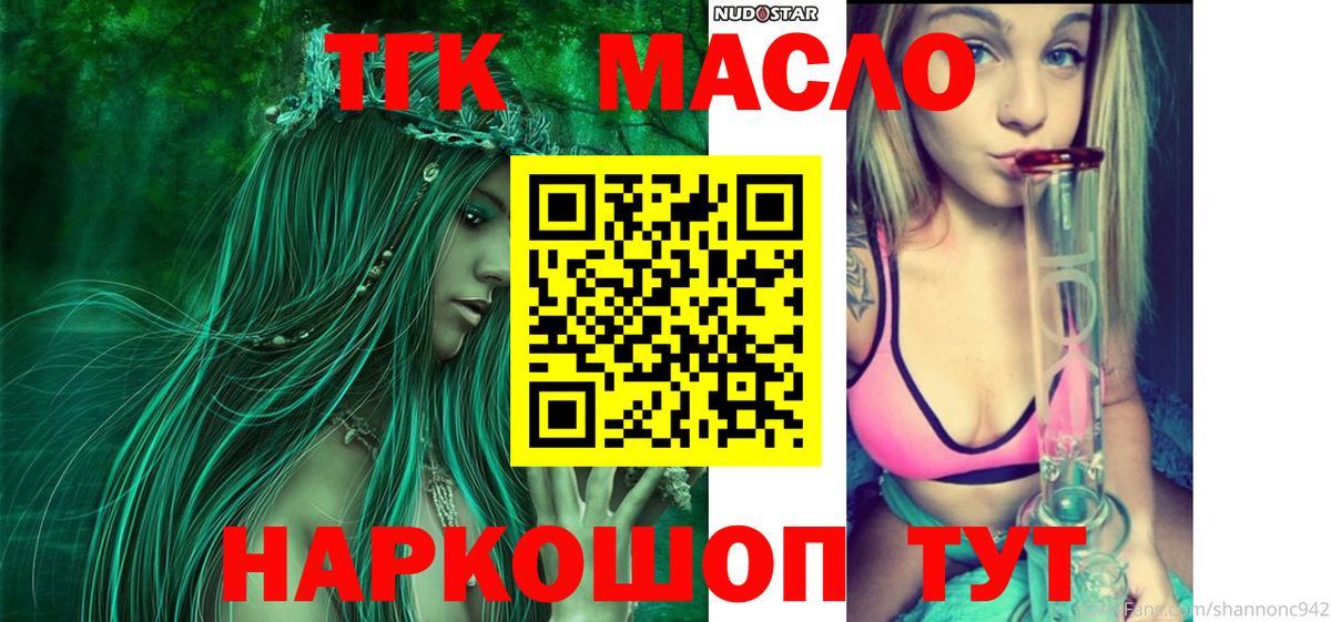 Дистиллят ТГК вейп  Вход с VPN  Горно-Алтайск 