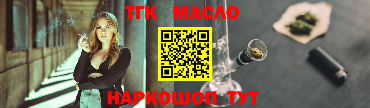 ТГК вейп с тгк Горно-Алтайск